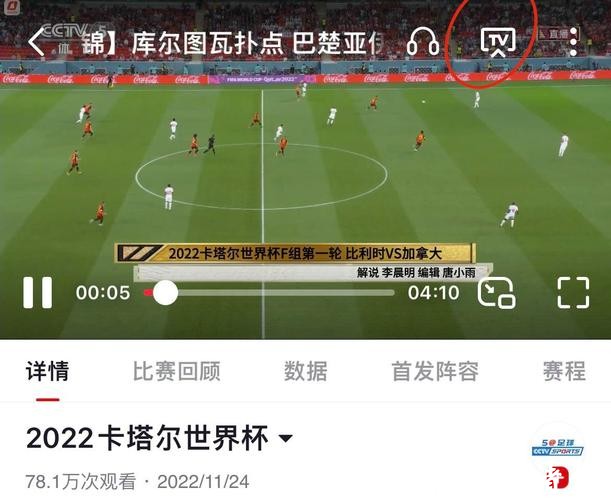 在哪里可以观看世界杯高清直播